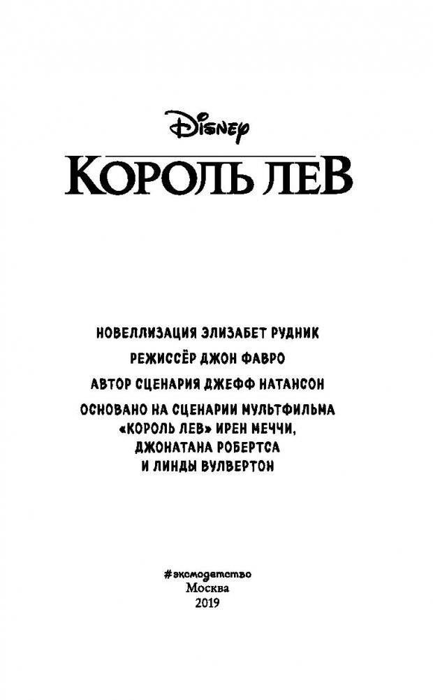 Король лев фото книги 14