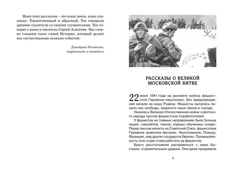 Рассказы о Великой Отечественной войне фото книги 3