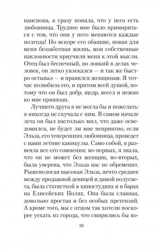 Здравствуй, грусть! фото книги 5