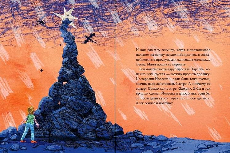 Пярт и последний кусок торта фото книги 4