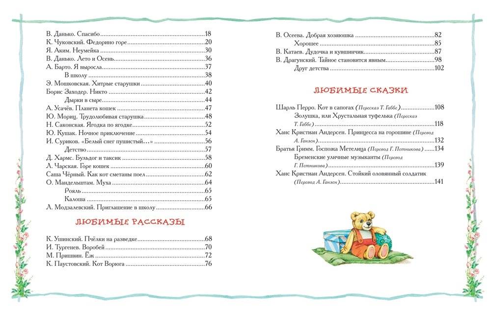 Лучшая книга для чтения от 3 до 6 лет фото книги 4