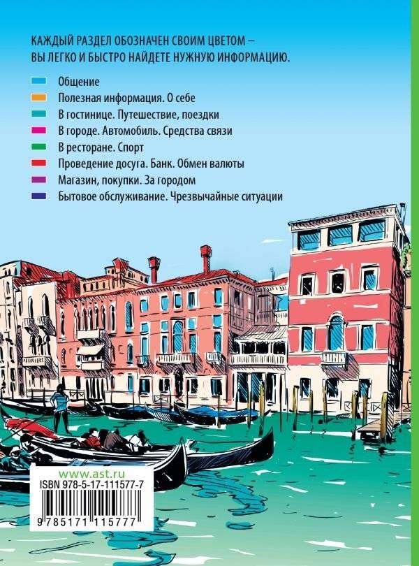 Итальянский разговорник фото книги 2