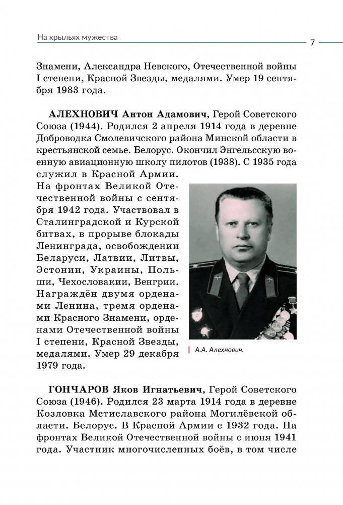 Сыны Беларуси в боях на Курской дуге фото книги 7