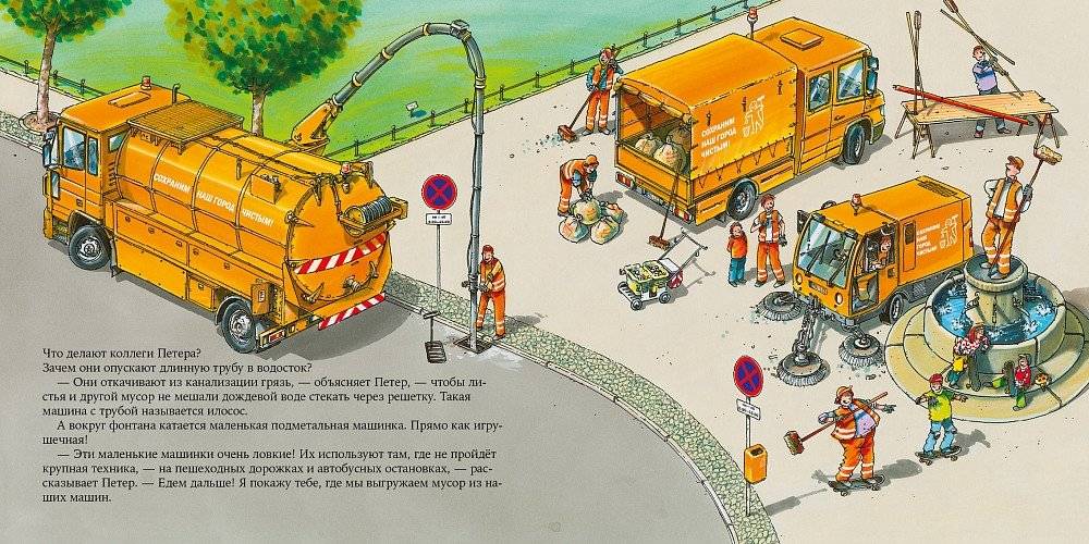 Водитель мусоровоза фото книги 5