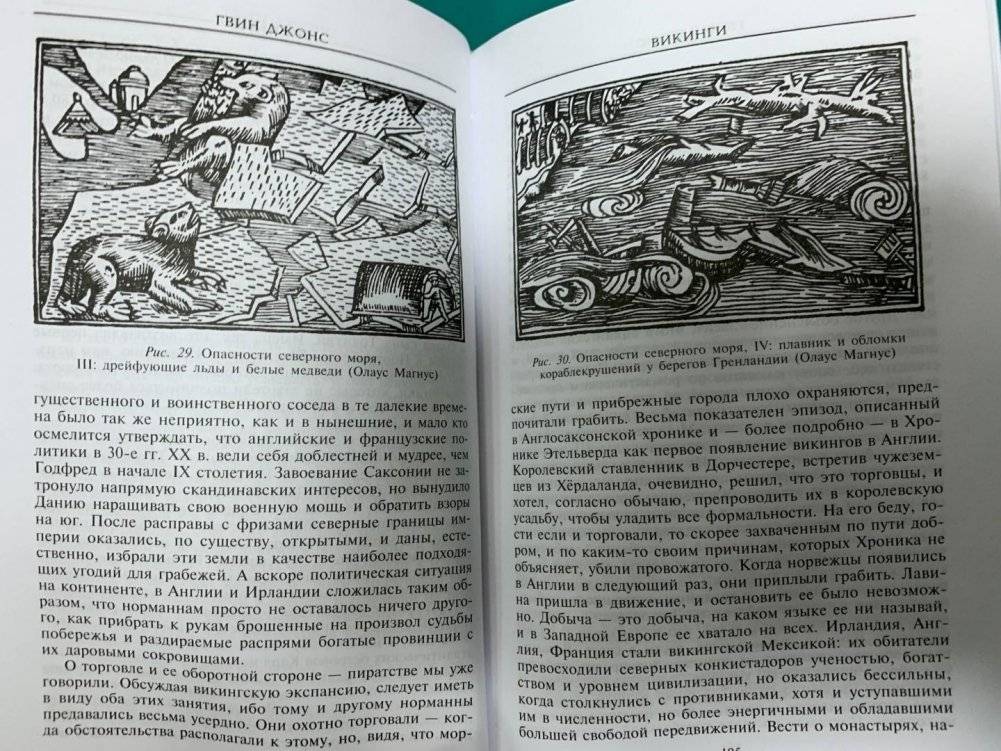 Викинги. Потомки Одина и Тора фото книги 3