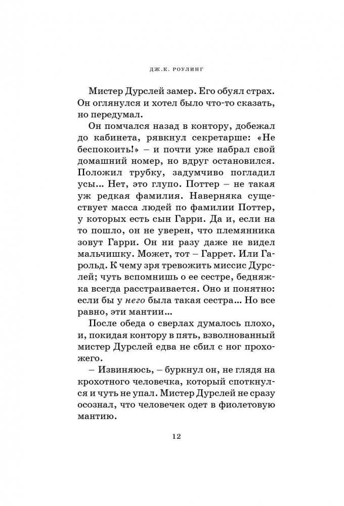 Гарри Поттер и философский камень фото книги 7