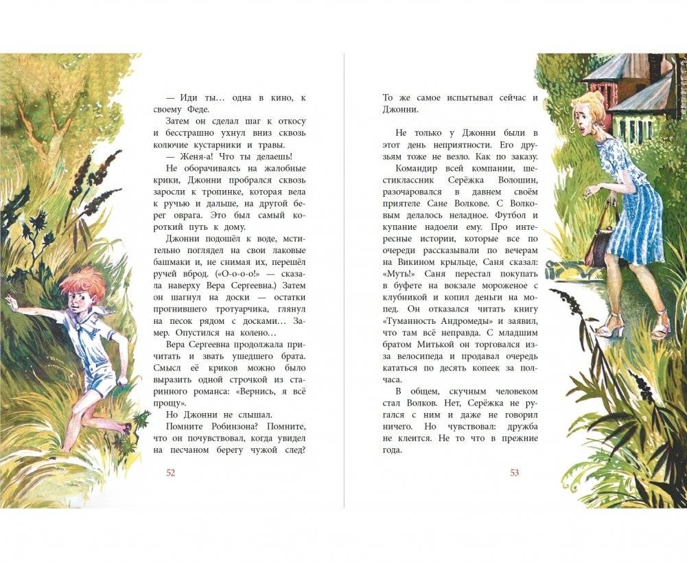 Мушкетер и фея фото книги 5