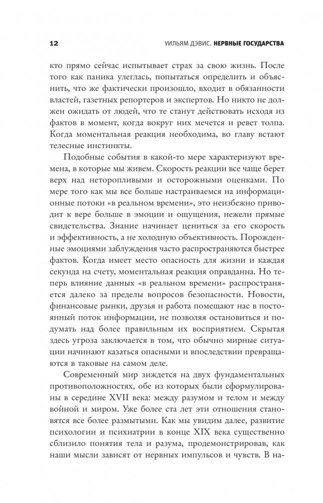 Нервные государства фото книги 6