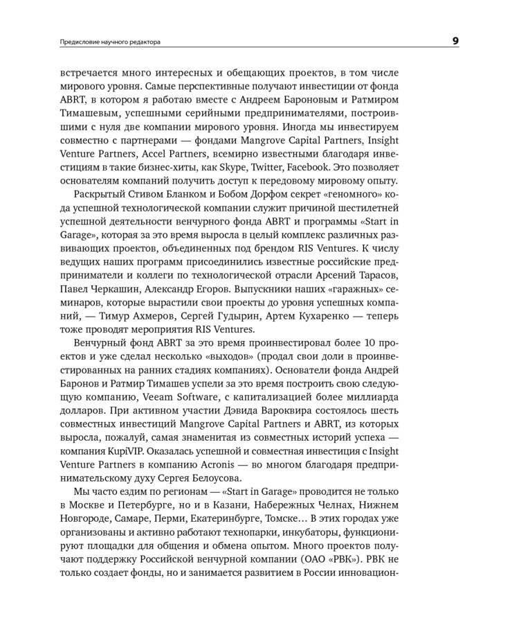 Стартап в сети. Настольная книга основателя фото книги 9
