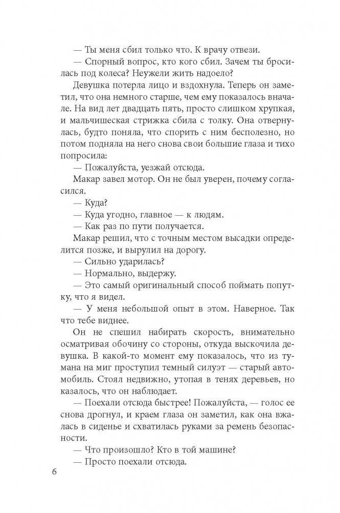 Девушка в черной тунике фото книги 3