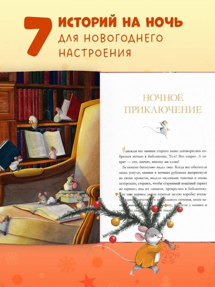 Дедушкины сказки на Новый год фото книги 6