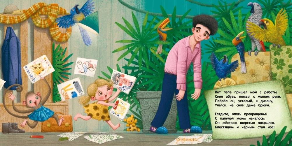 Обыкновенный папа фото книги 4