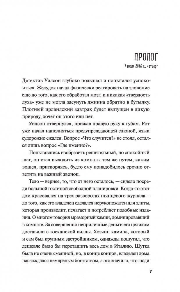 День, который никогда не настанет фото книги 5