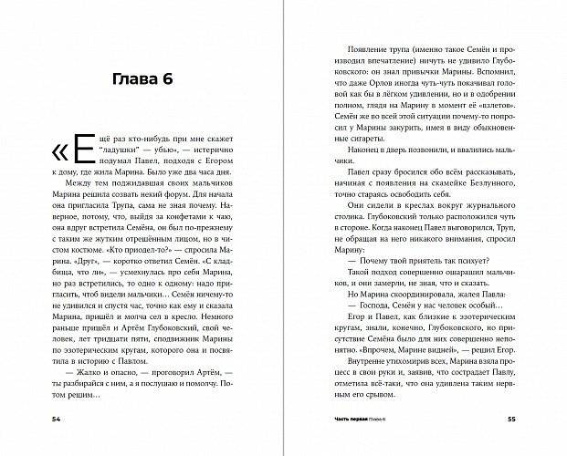 Блуждающее время фото книги 2