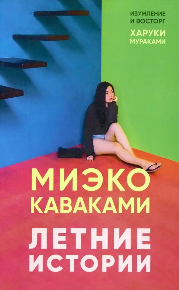 Летние истории фото книги