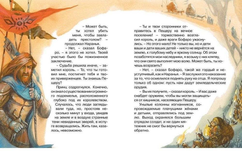 Семь подземных королей фото книги 4