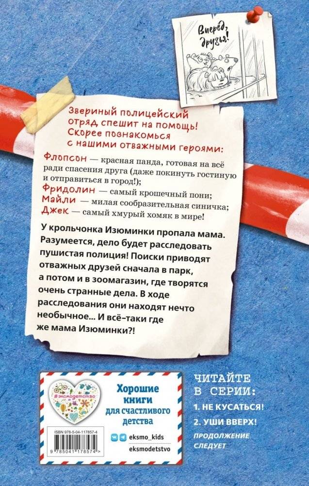 Уши вверх! (выпуск 2) фото книги 2