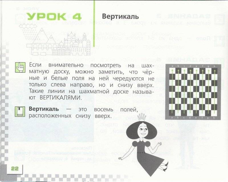 Шахматы в школе (1-й год обучения) фото книги 4