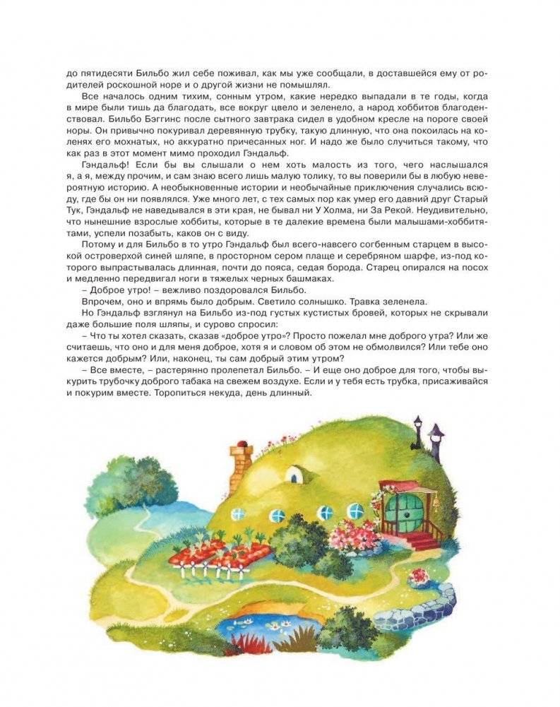 Хоббит, или туда и обратно фото книги 8