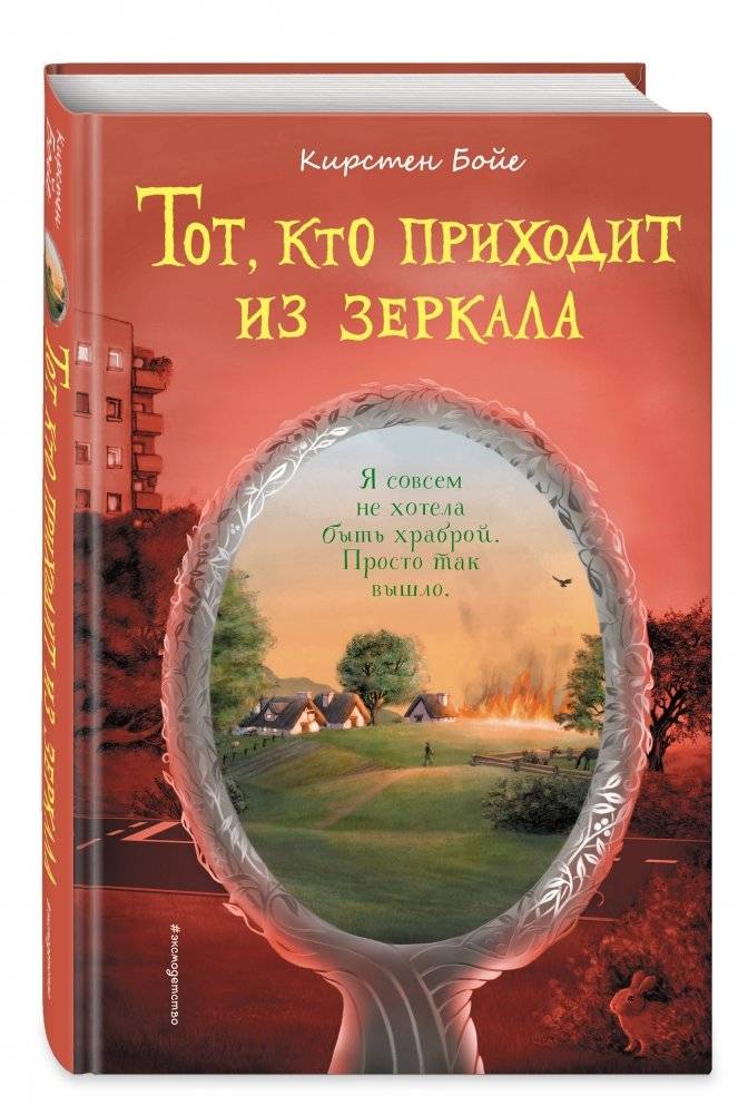 Тот, кто приходит из зеркала фото книги 2