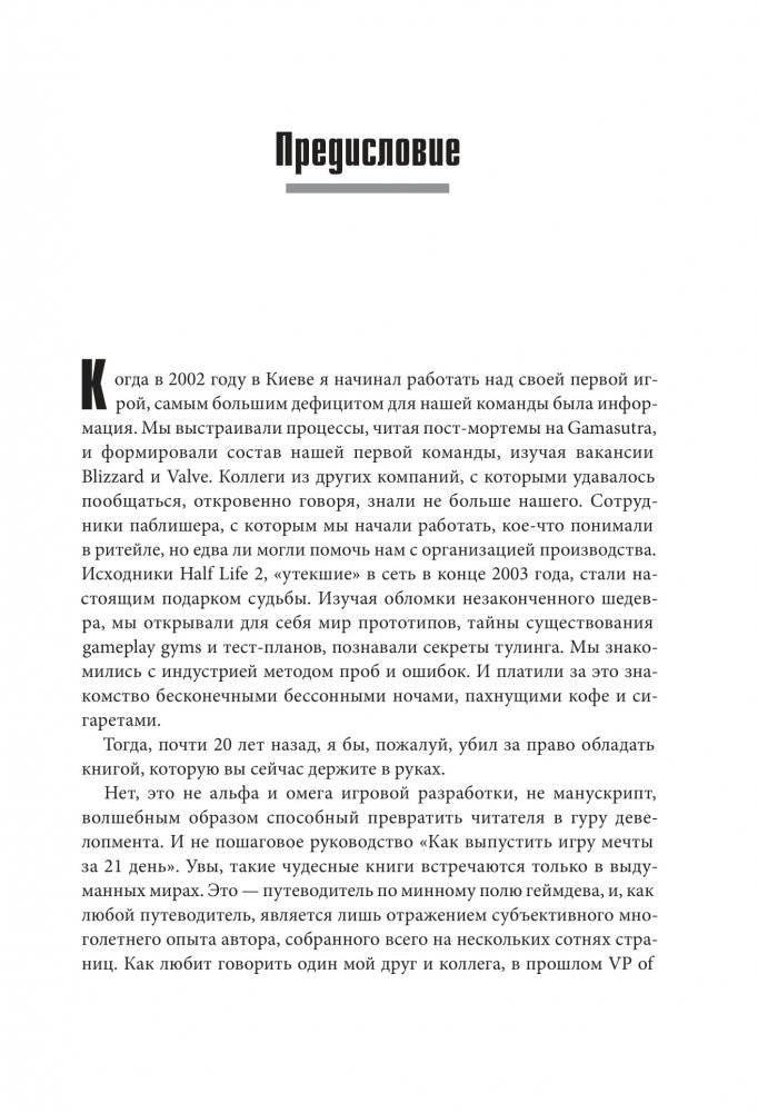 Игра как бизнес. От мечты до релиза фото книги 6