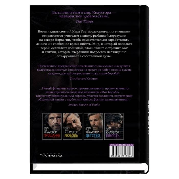 Моя борьба. Книга четвертая. Юность фото книги 2