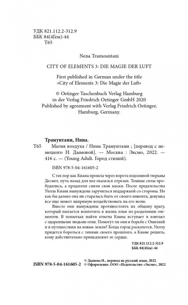 Магия воздуха (#3) фото книги 5