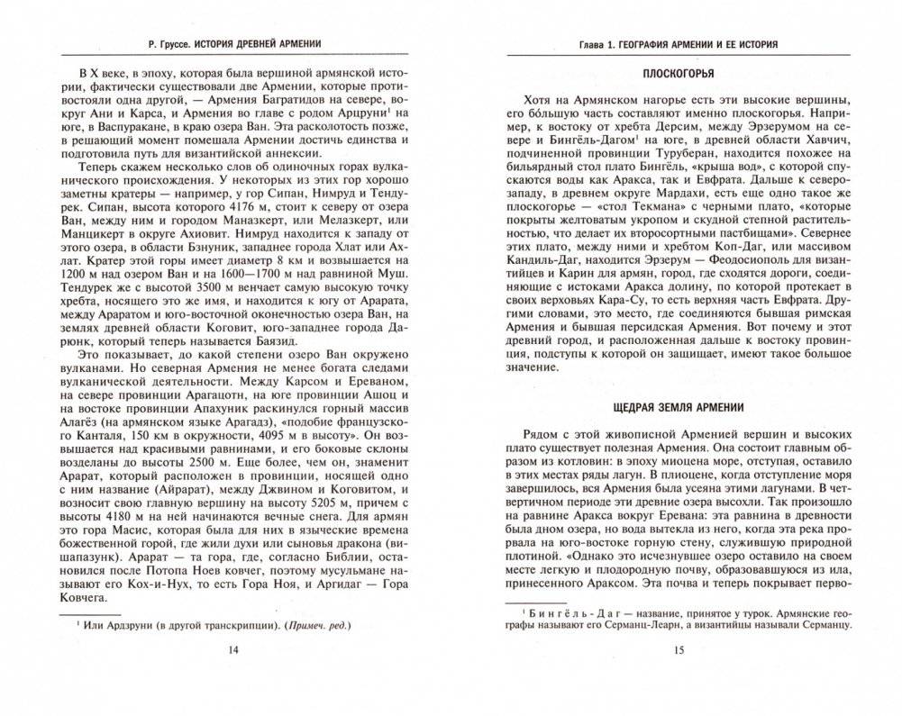 История древней Армении. От союза племен к могущественному Анийскому царству фото книги 2