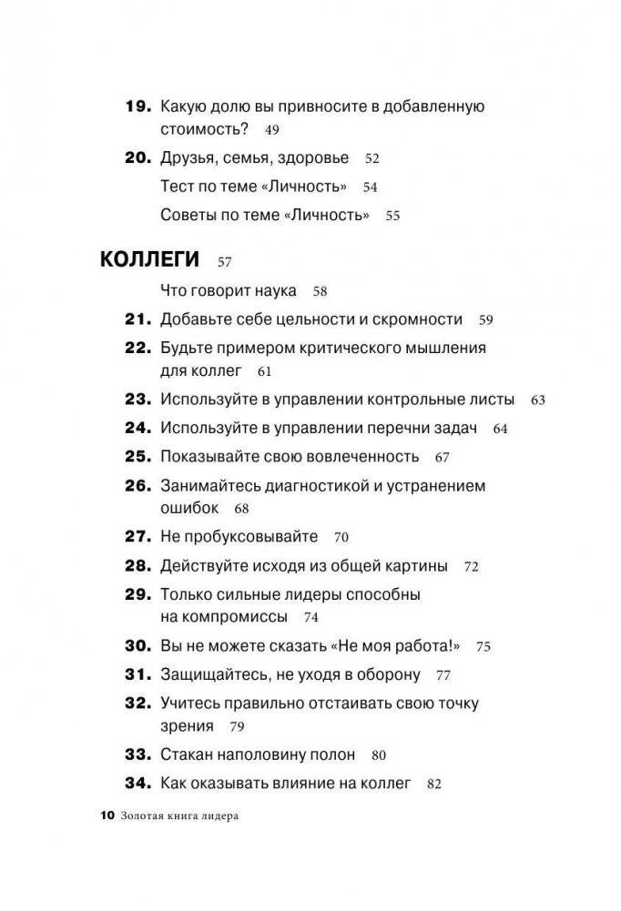 Золотая книга лидера. 101 способ и техники управления в любой ситуации фото книги 8