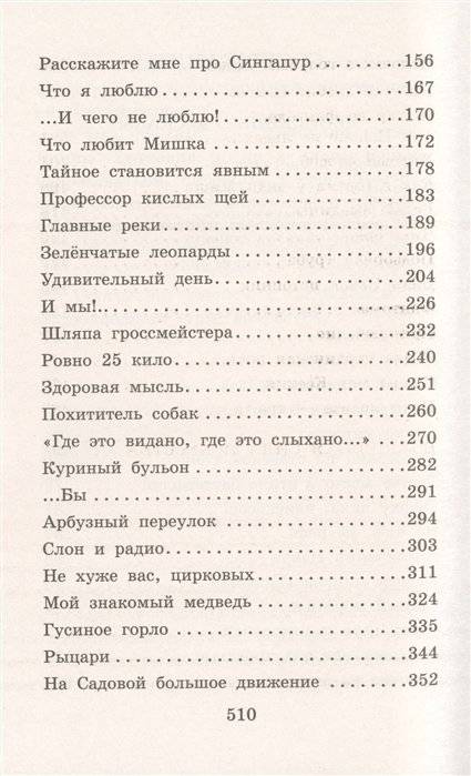 Денискины рассказы фото книги 4