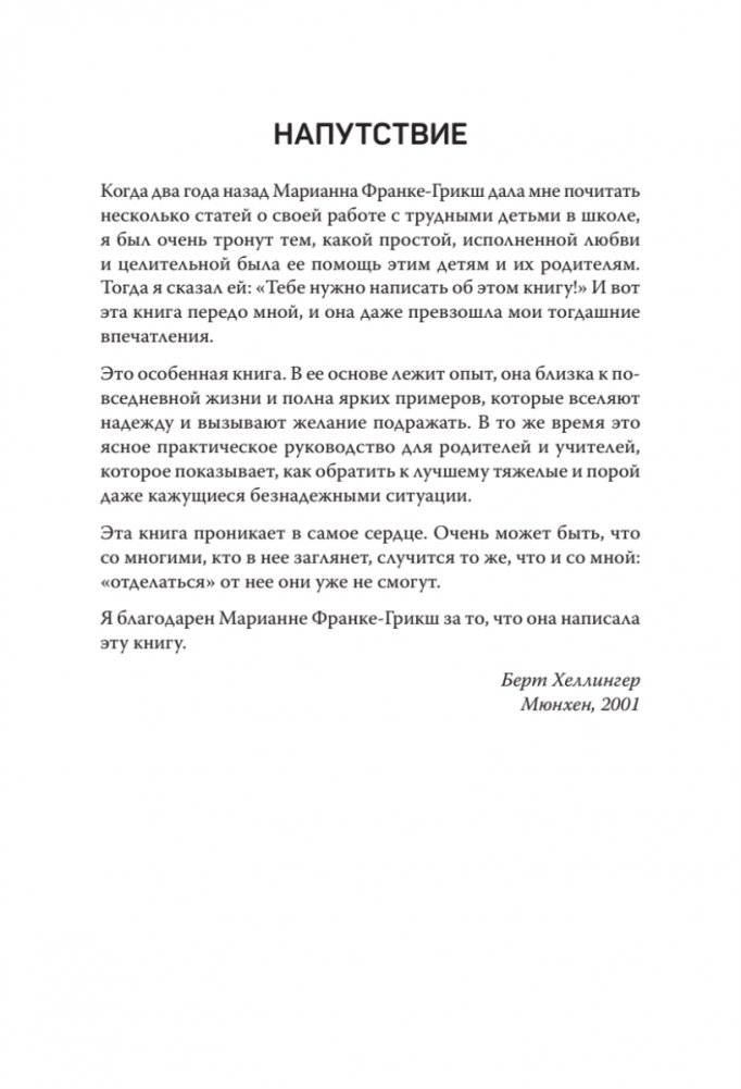 Ты с нами. Системный подход для учителей, учеников и родителей фото книги 5