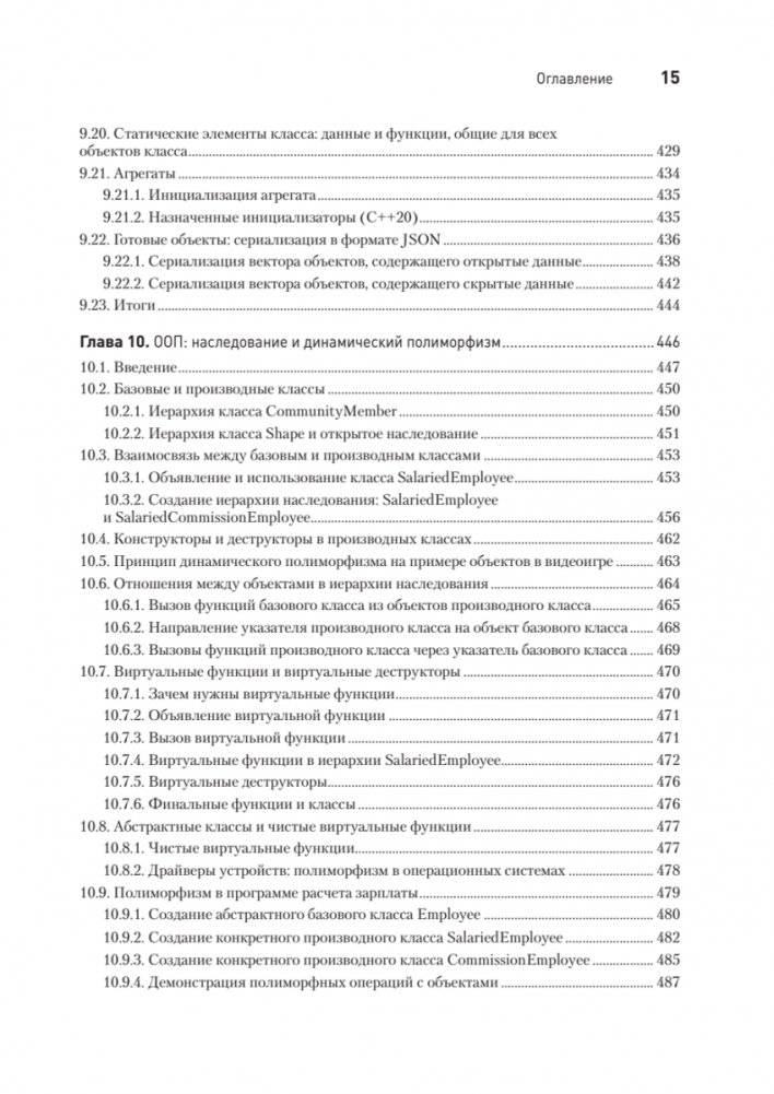 C++20 для программистов фото книги 10