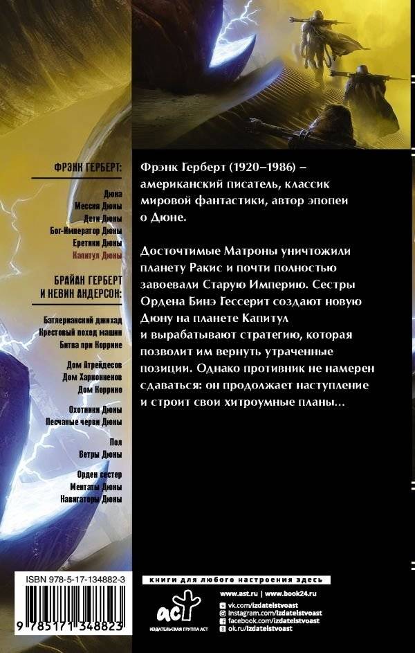 Капитул Дюны фото книги 2