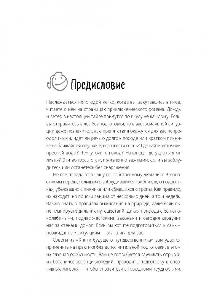 Книга будущего путешественника фото книги 4