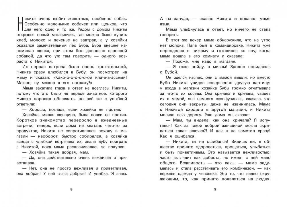 Не дам себя в обиду! Правдивые истории из жизни фото книги 5