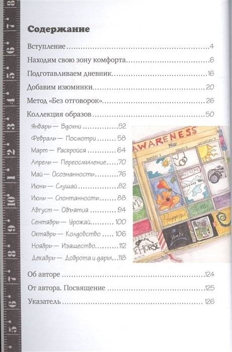 Время для творчества! Создай свой уникальный личный дневник фото книги 3