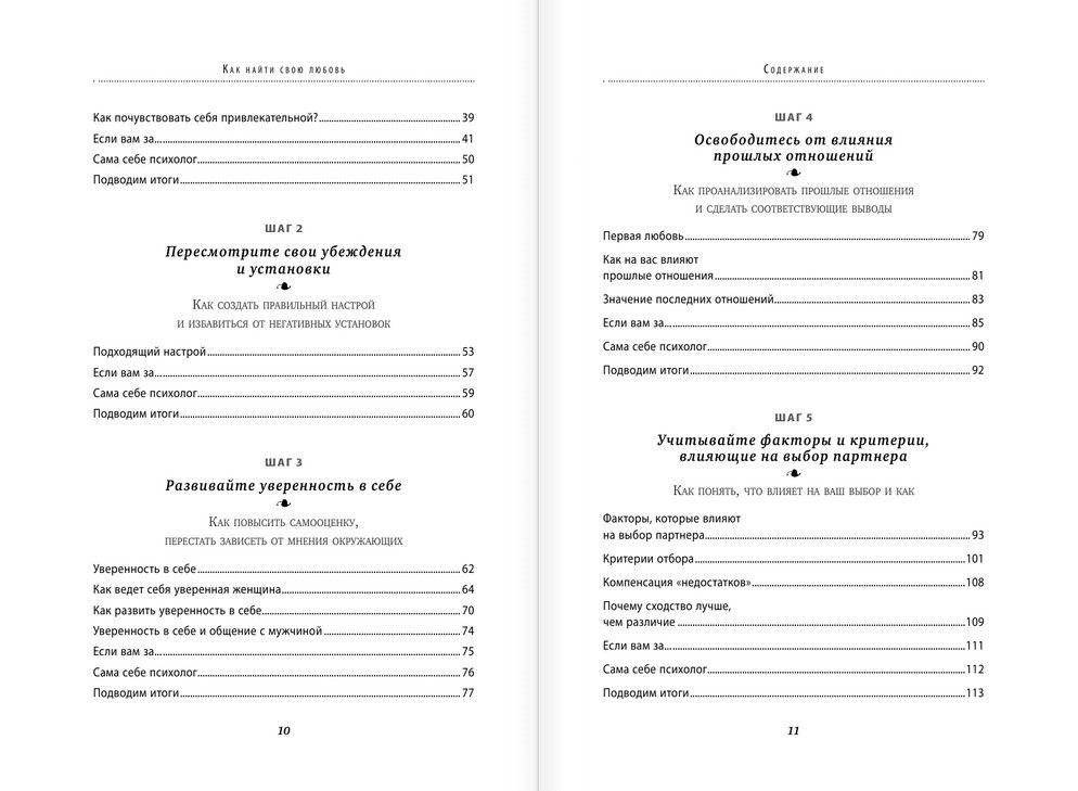 Как найти свою любовь. 10 шагов к счастливым отношениям фото книги 7