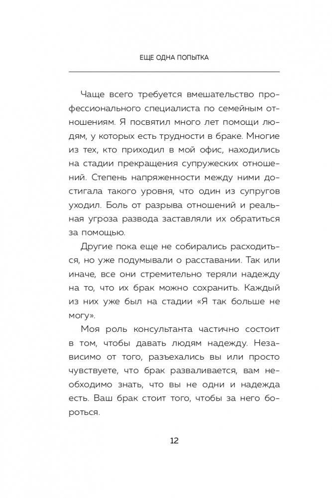 Дай любви шанс. 11 шагов к преодолению семейного кризиса фото книги 13