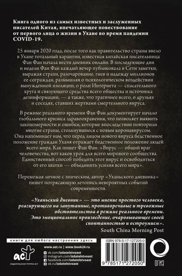 Уханьский дневник. Записки из города на карантине фото книги 2
