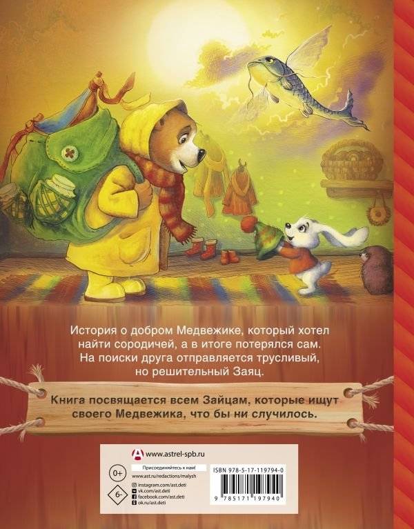 Мой милый Медвежик. Хорошо там, где ты есть фото книги 2