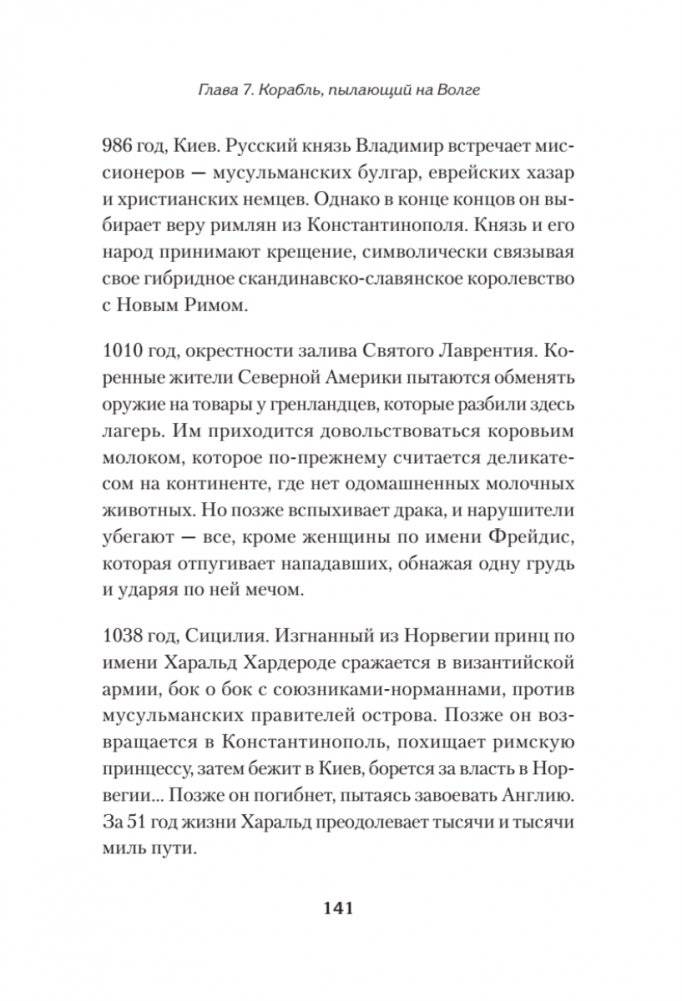 Светлое Средневековье. Новый взгляд на историю Европы V-XIV вв. фото книги 5