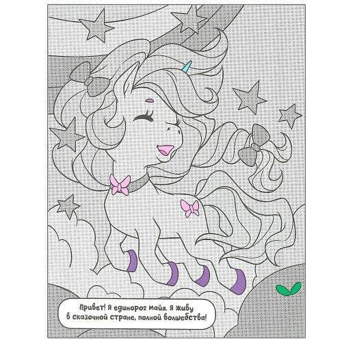 Единороги. Где живут русалки? фото книги 4