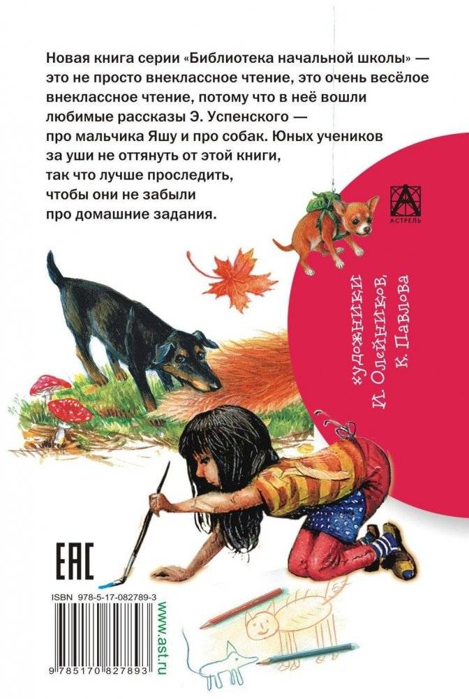 Смешные рассказы для детей фото книги 8