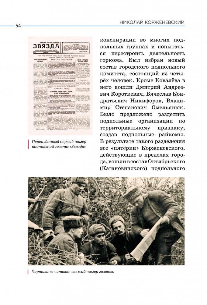 Николай Корженевский фото книги 6