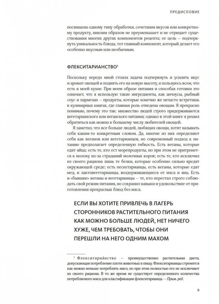 FLAVOUR: Дело вкуса фото книги 10