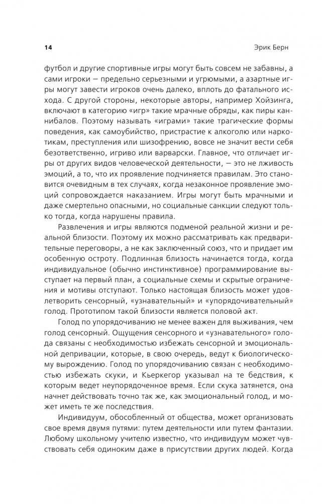 Игры, в которые играют люди. Люди, которые играют в игры. (сереб. обл.) фото книги 13