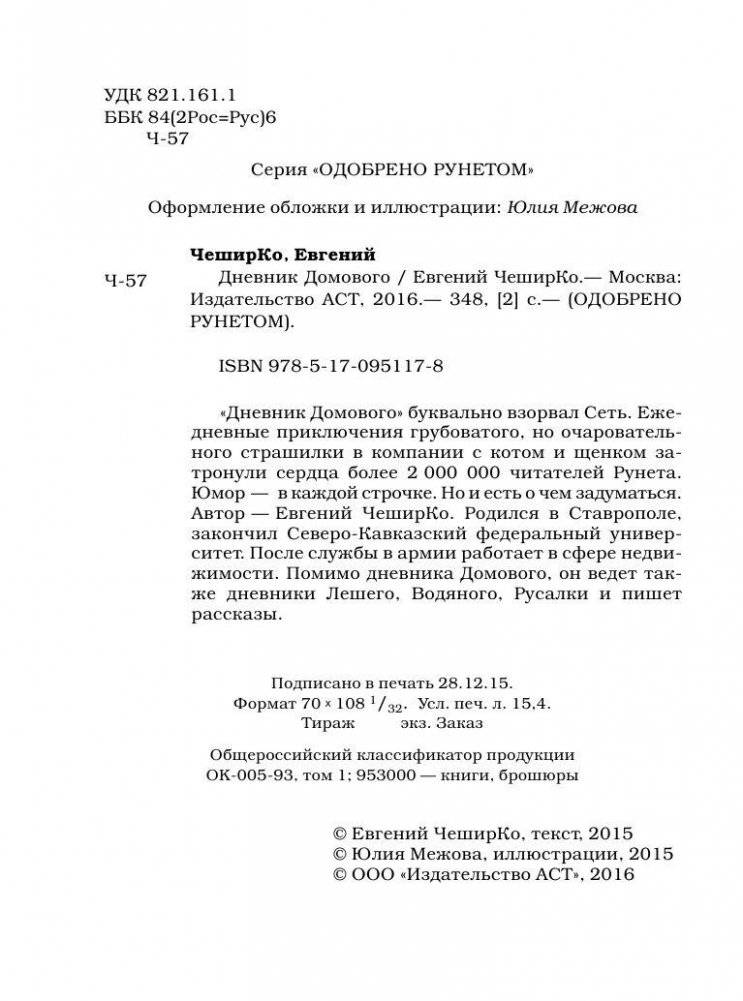 Дневник домового фото книги 3