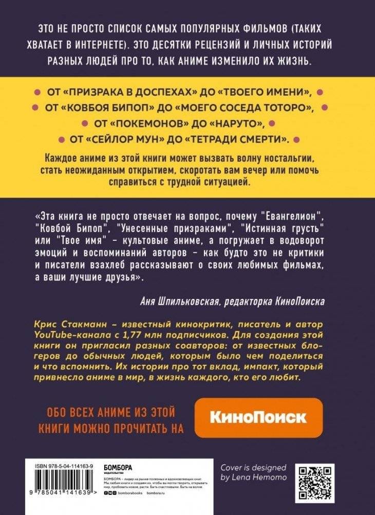 Anime World. От "Покемонов" до "Тетради смерти": как менялся мир японской анимации фото книги 15