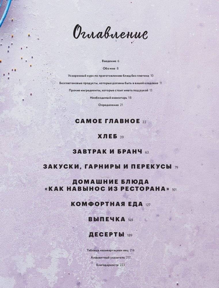 Как готовить вкусно без глютена. От спагетти и пиццы до тортов и французских багетов фото книги 2