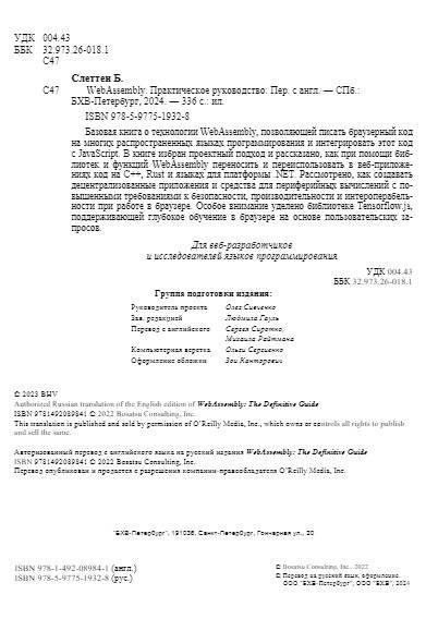 Изучаем паттерны проектирования JavaScript: руководство для разработчиков JavaScript и React, 2-е издание фото книги 4